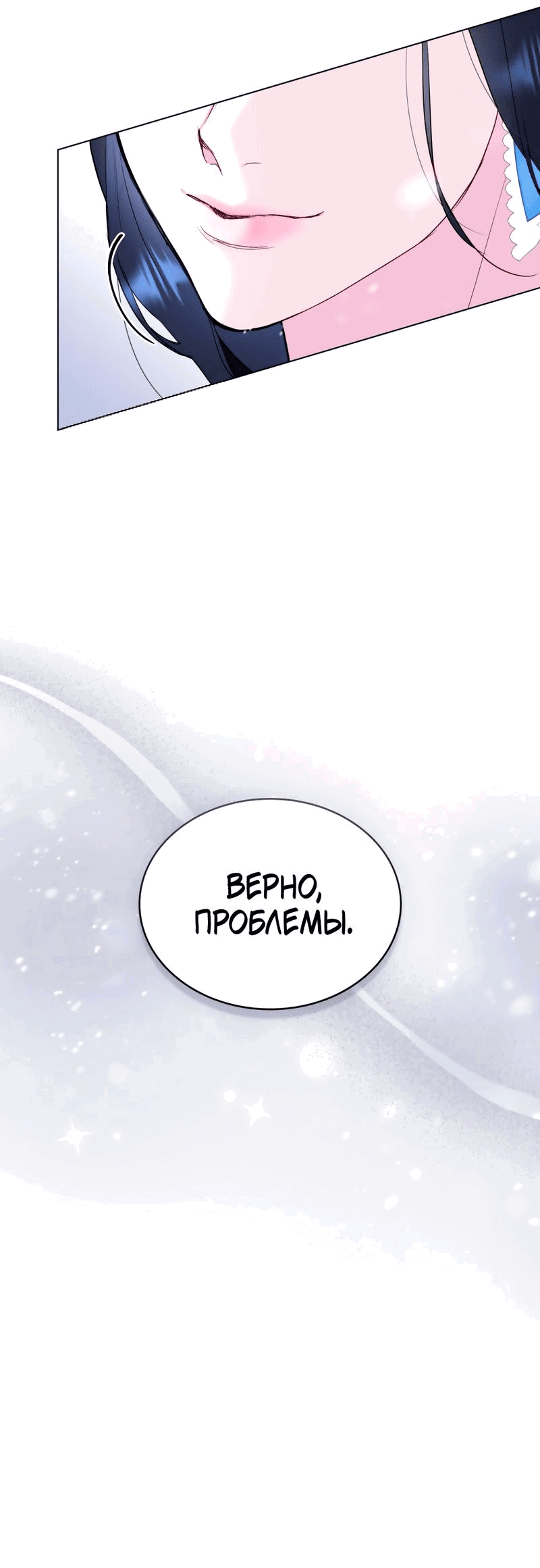 Манга Кукла для спальни принцессы - Глава 23 Страница 39