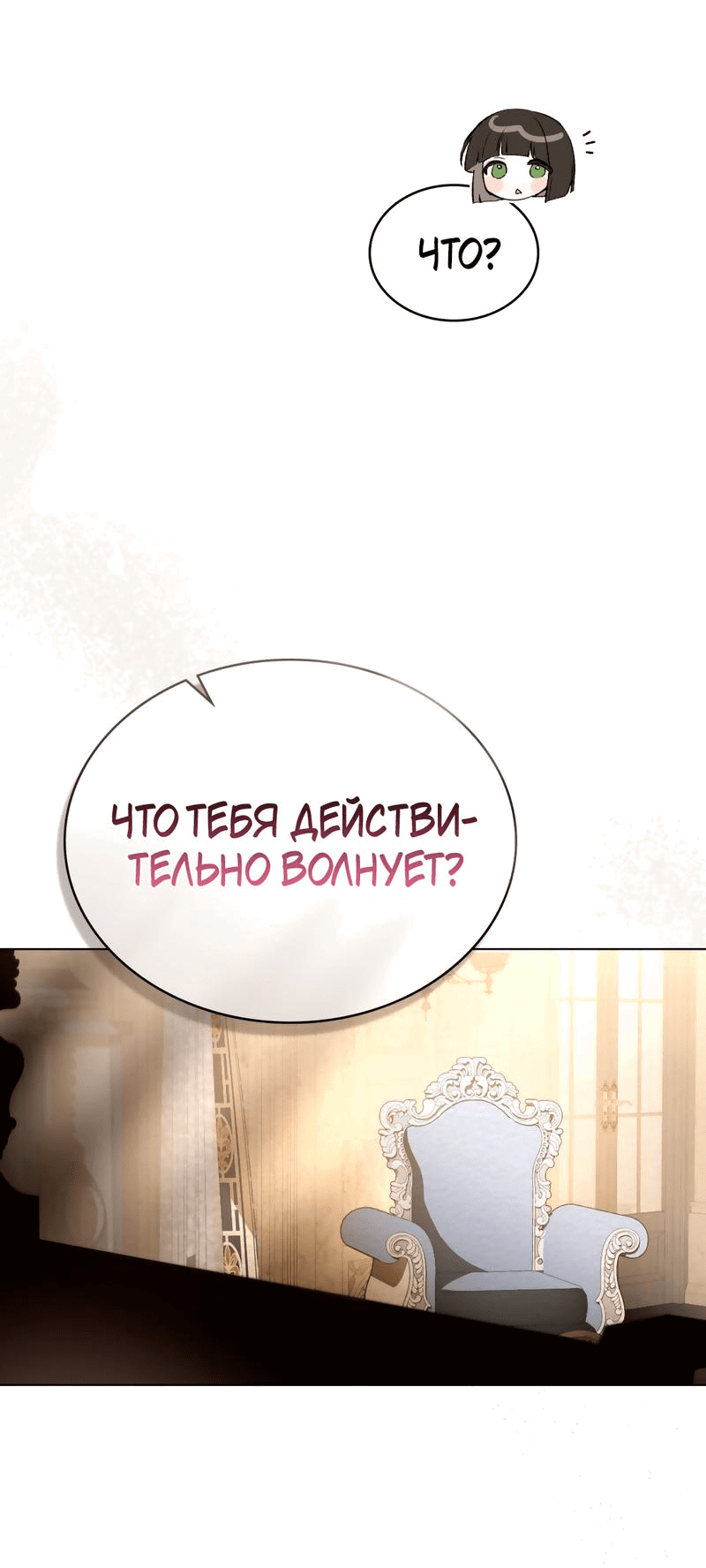 Манга Кукла для спальни принцессы - Глава 19 Страница 36