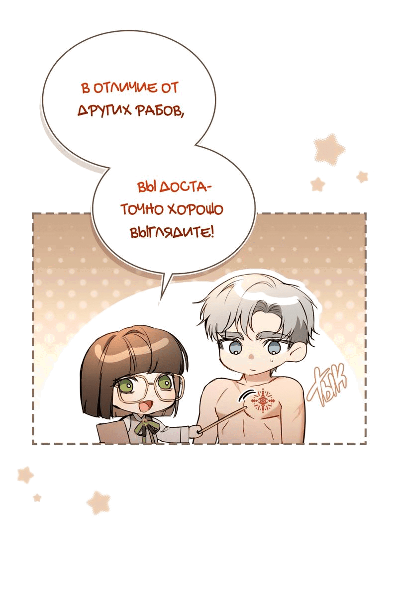 Манга Кукла для спальни принцессы - Глава 19 Страница 24