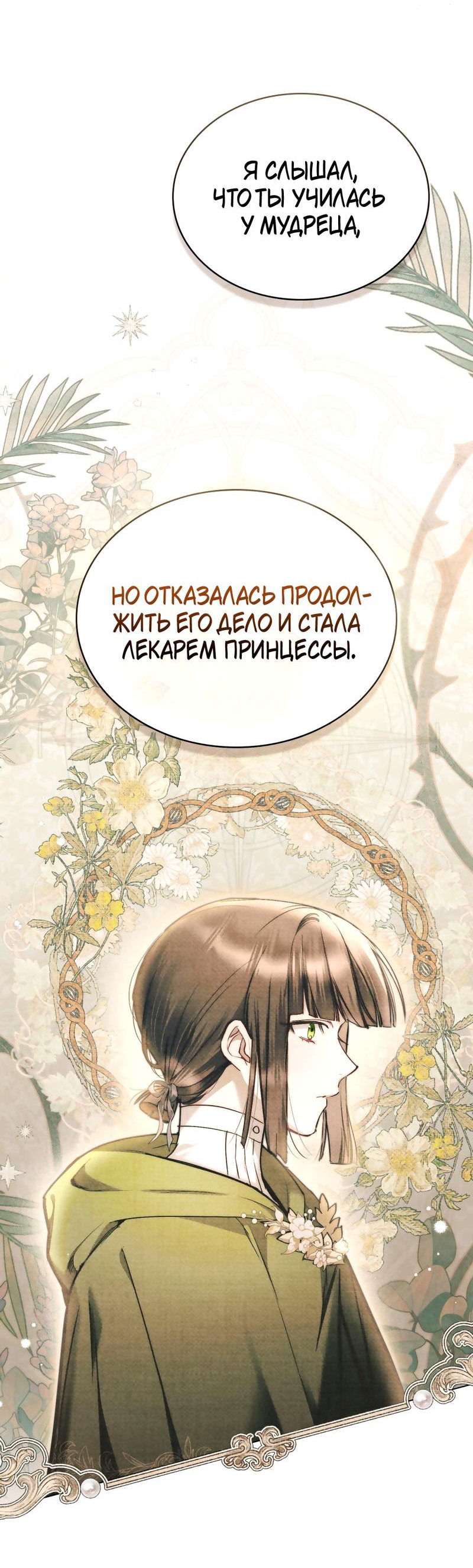 Манга Кукла для спальни принцессы - Глава 19 Страница 37