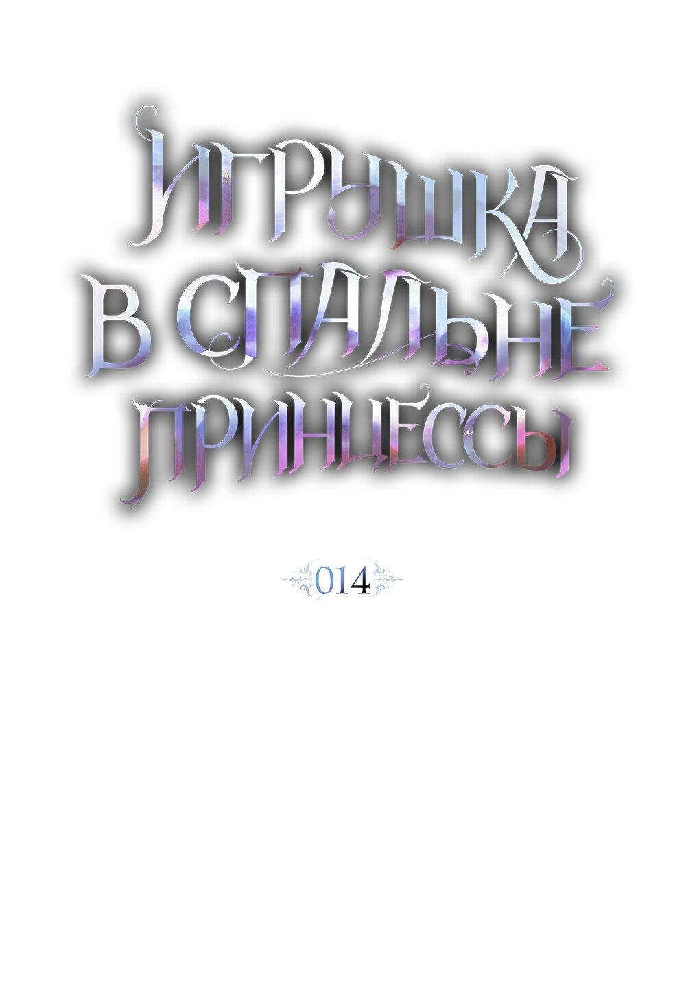 Манга Кукла для спальни принцессы - Глава 14 Страница 31