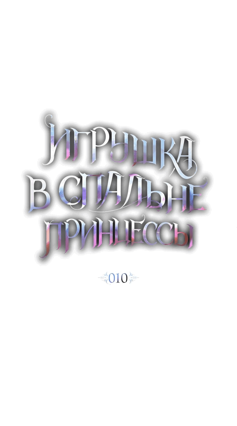 Манга Кукла для спальни принцессы - Глава 10 Страница 14
