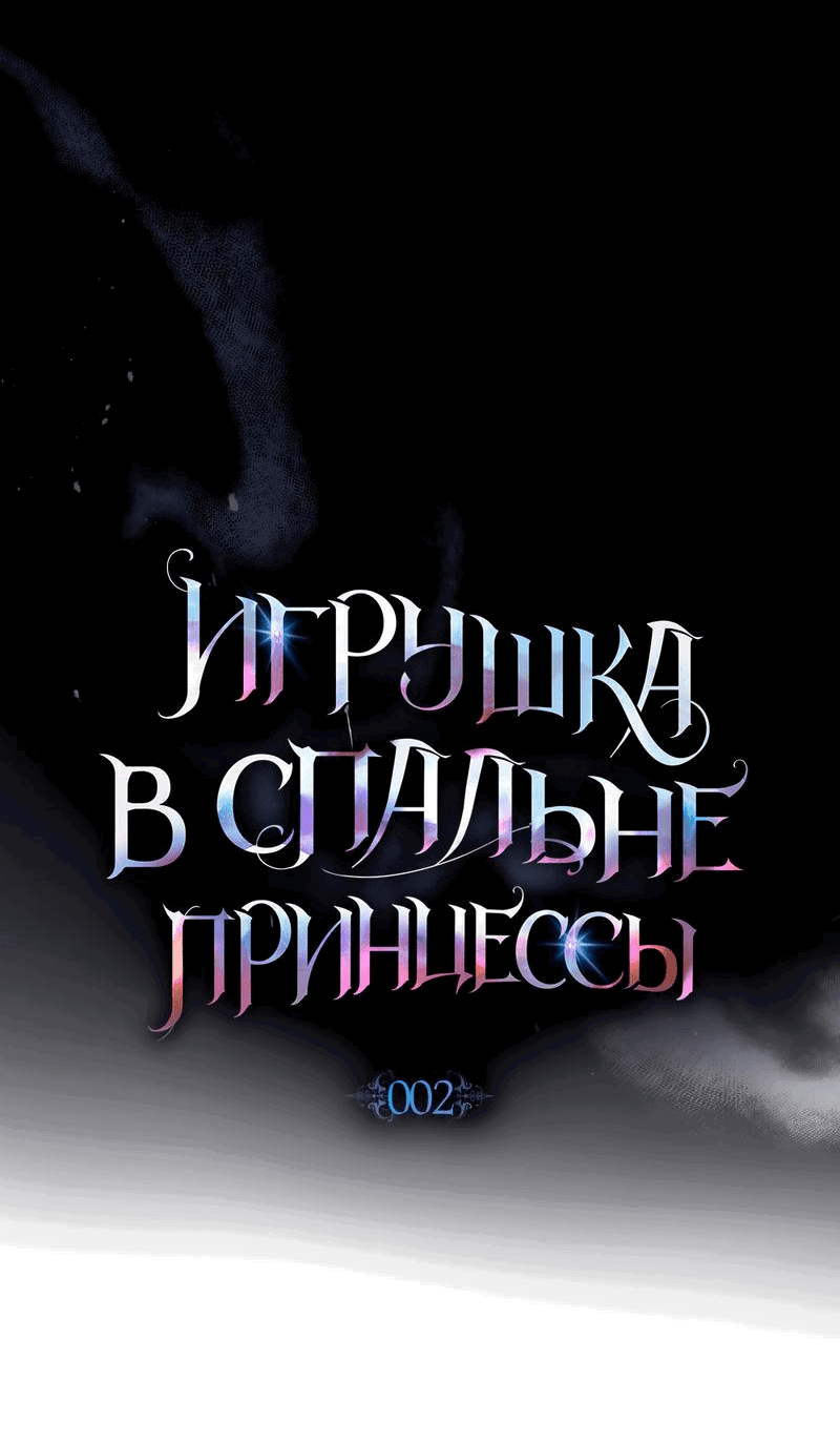 Манга Кукла для спальни принцессы - Глава 2 Страница 36