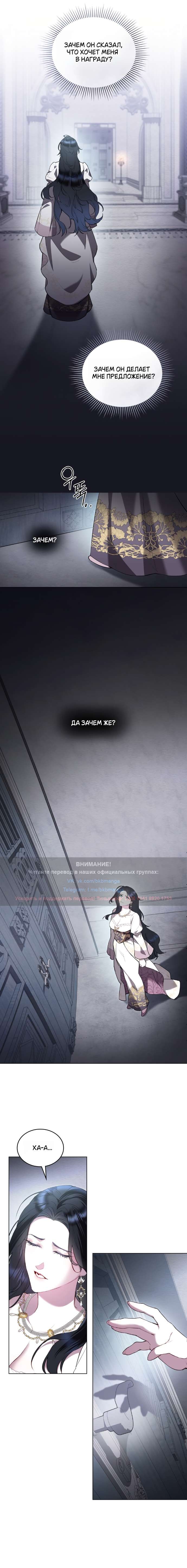 Манга Кукла для спальни принцессы - Глава 50 Страница 6