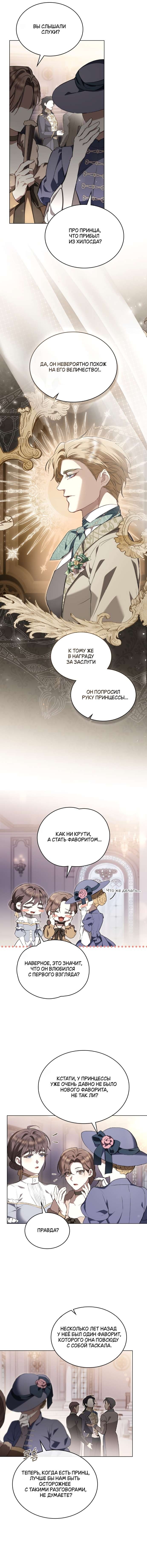 Манга Кукла для спальни принцессы - Глава 50 Страница 3