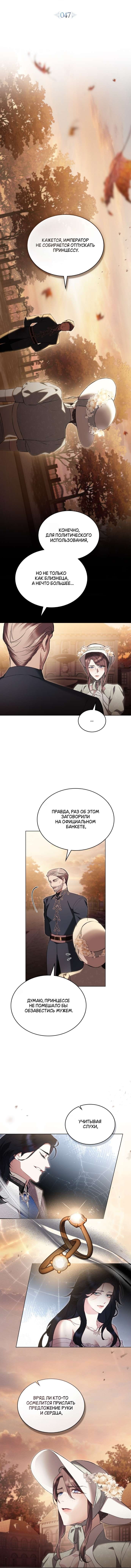 Манга Кукла для спальни принцессы - Глава 47 Страница 2