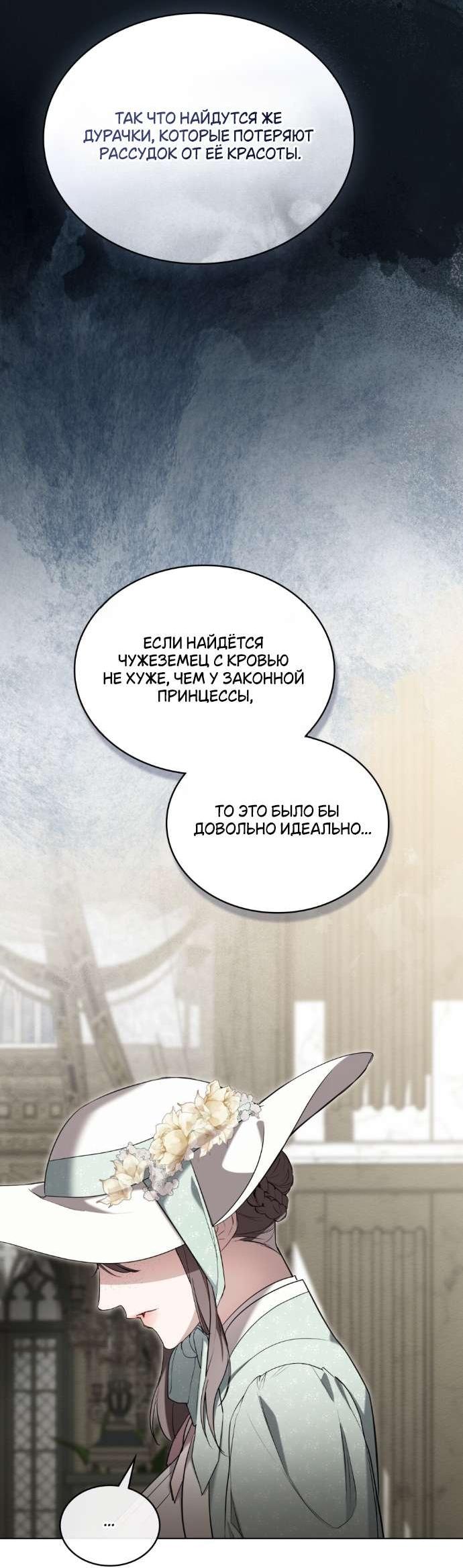 Манга Кукла для спальни принцессы - Глава 47 Страница 4