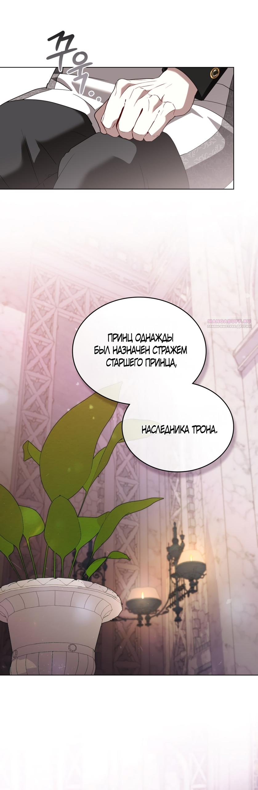 Манга Кукла для спальни принцессы - Глава 60 Страница 42