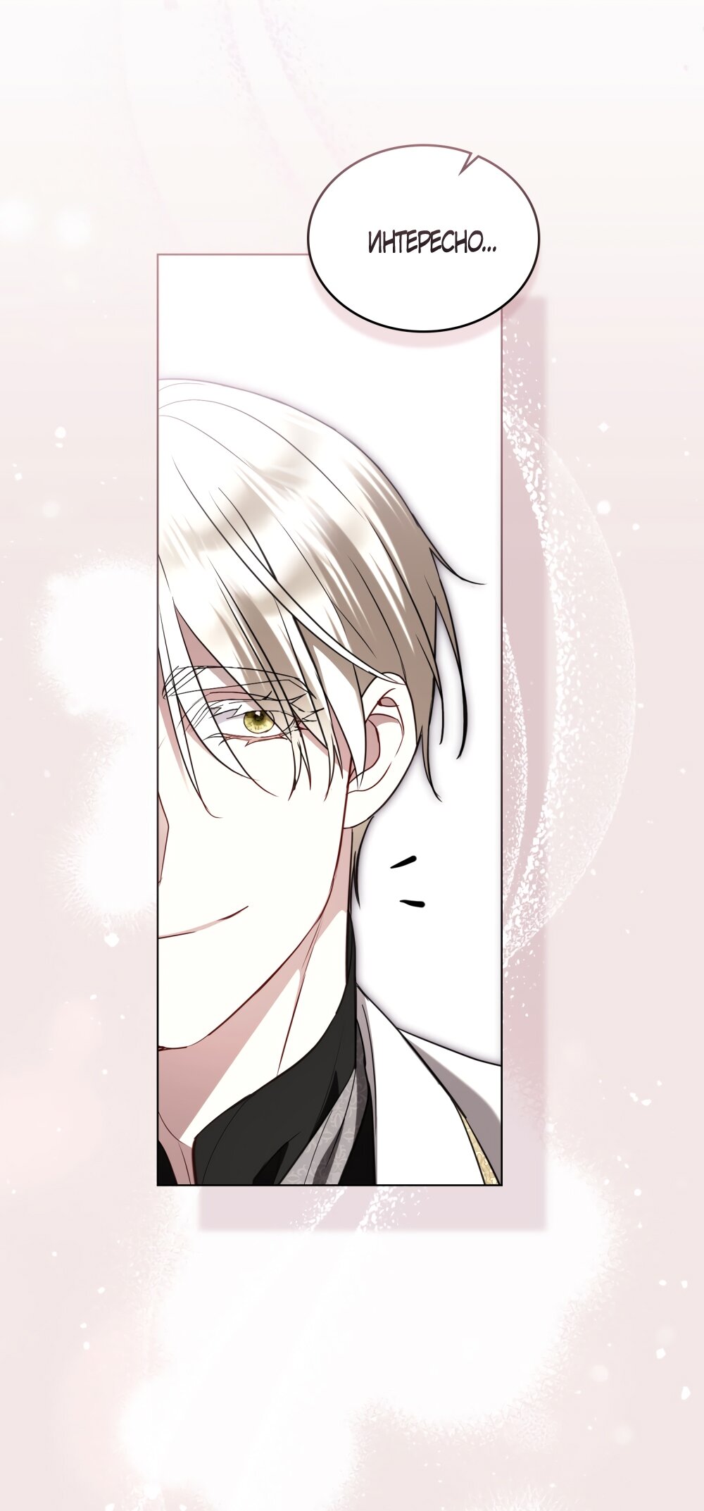 Манга Кукла для спальни принцессы - Глава 60 Страница 35