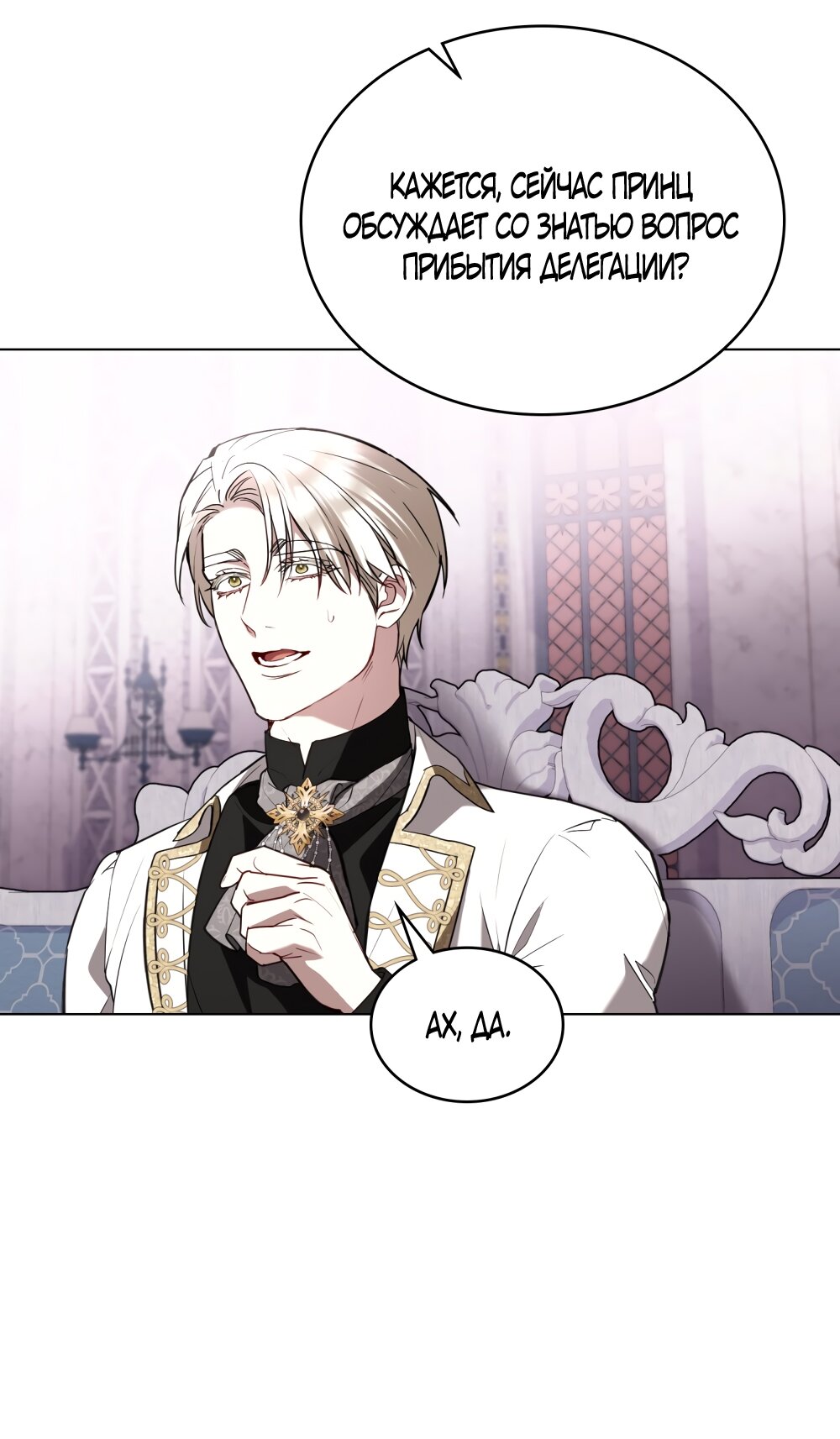 Манга Кукла для спальни принцессы - Глава 60 Страница 32