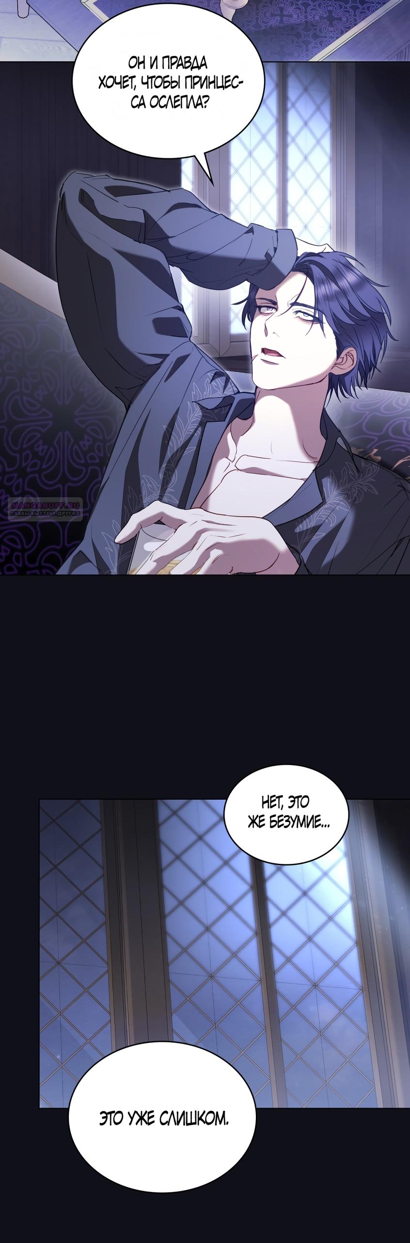 Манга Кукла для спальни принцессы - Глава 60 Страница 6