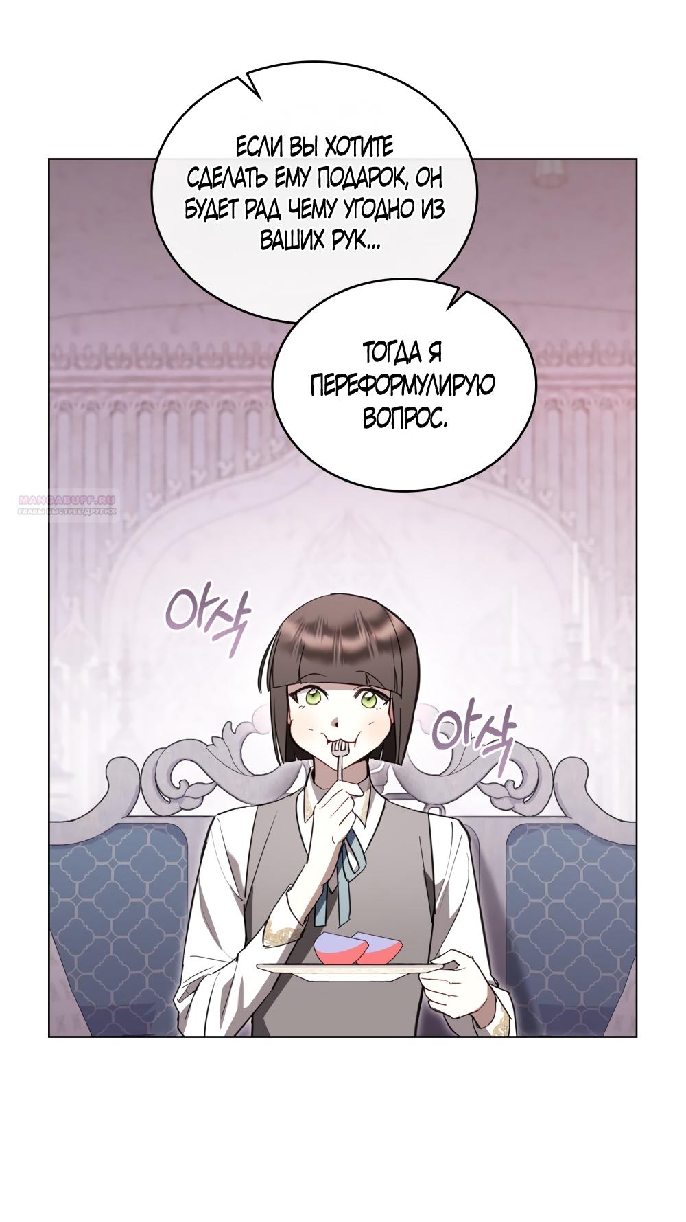 Манга Кукла для спальни принцессы - Глава 60 Страница 38
