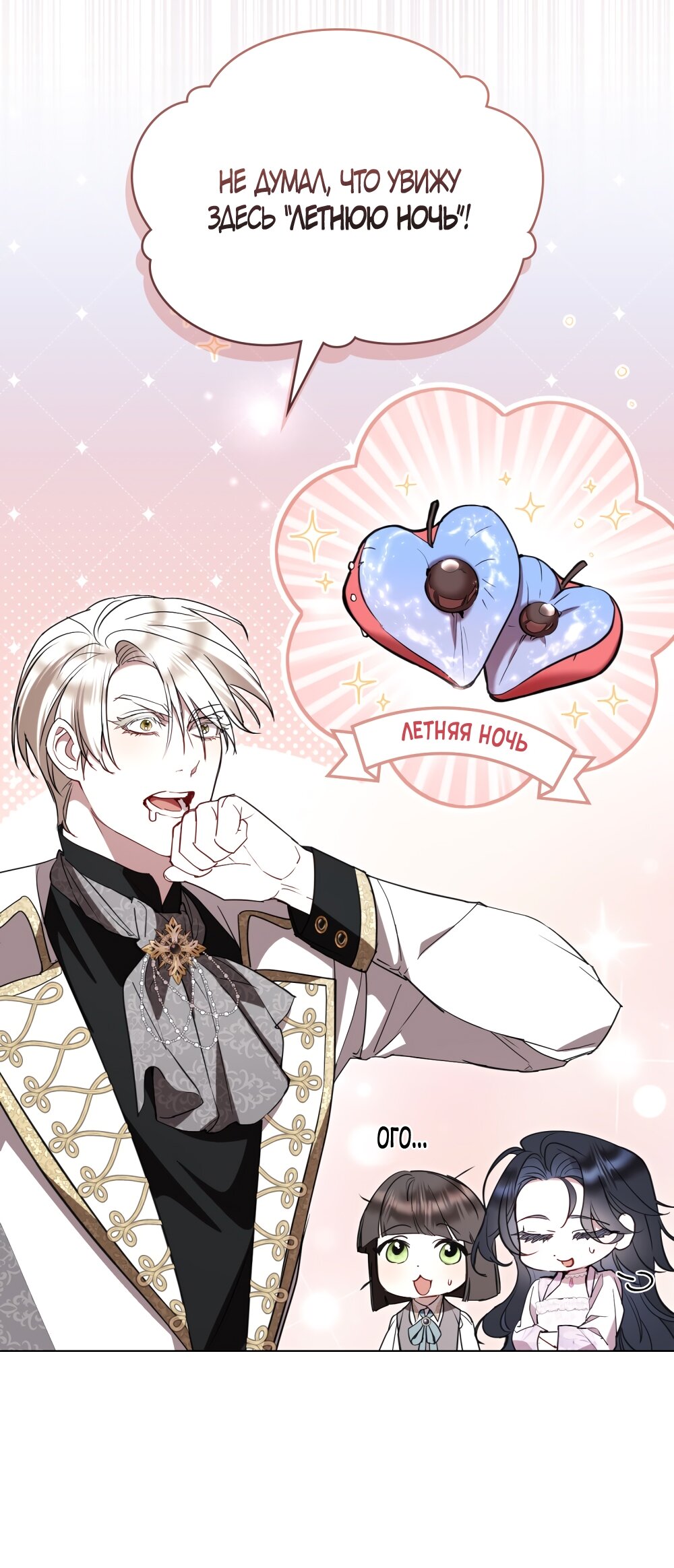 Манга Кукла для спальни принцессы - Глава 60 Страница 28