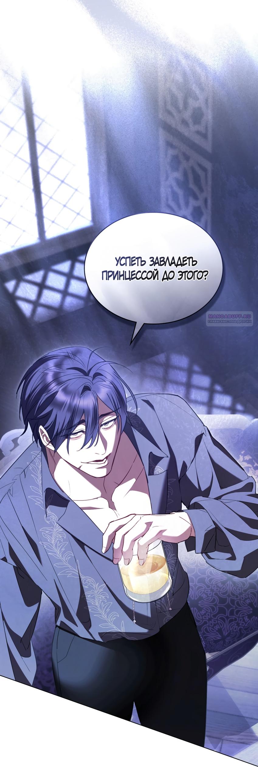 Манга Кукла для спальни принцессы - Глава 60 Страница 18