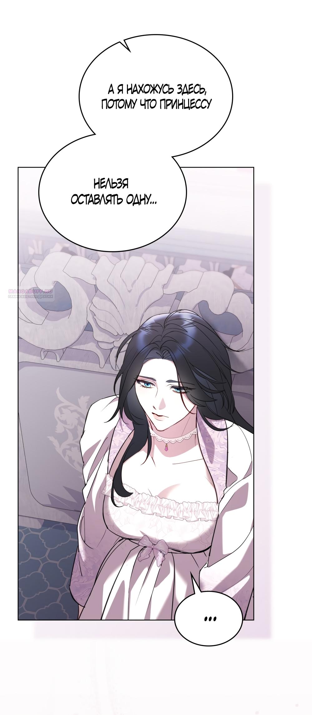 Манга Кукла для спальни принцессы - Глава 60 Страница 34