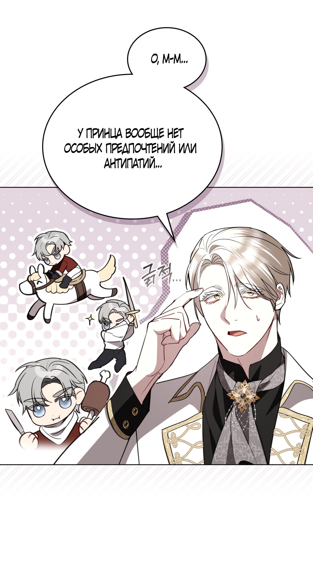 Манга Кукла для спальни принцессы - Глава 60 Страница 37