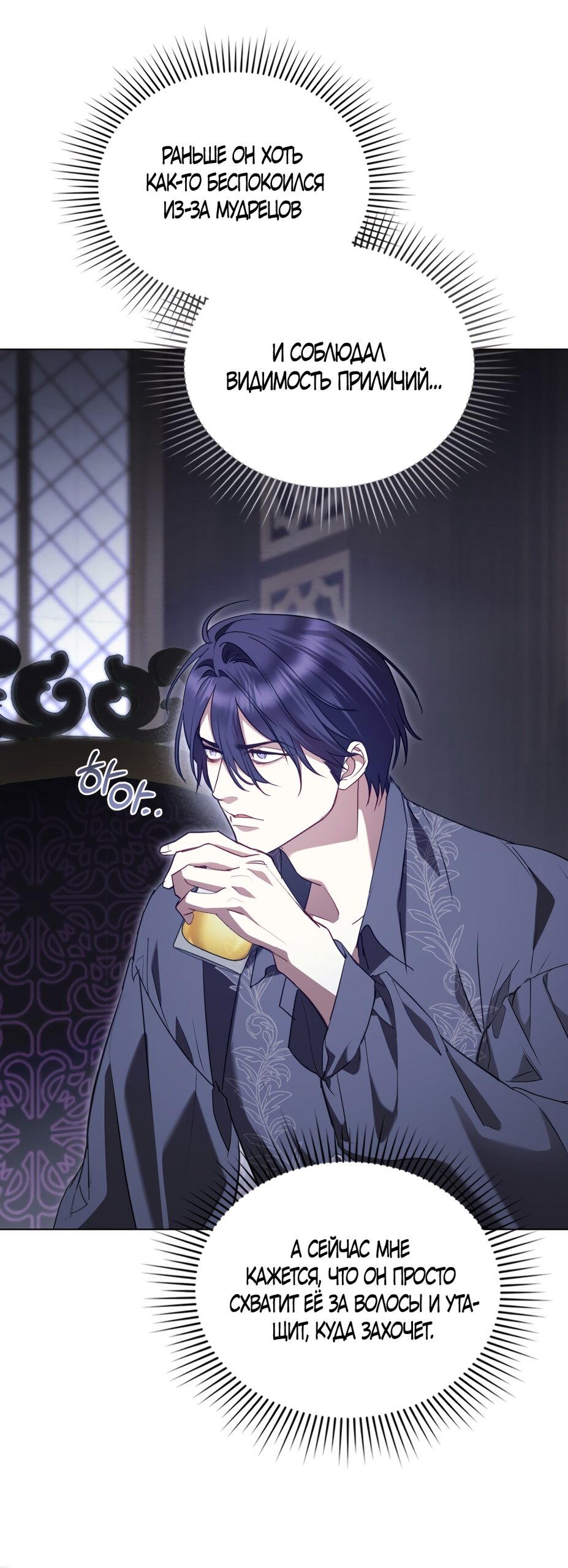 Манга Кукла для спальни принцессы - Глава 60 Страница 16