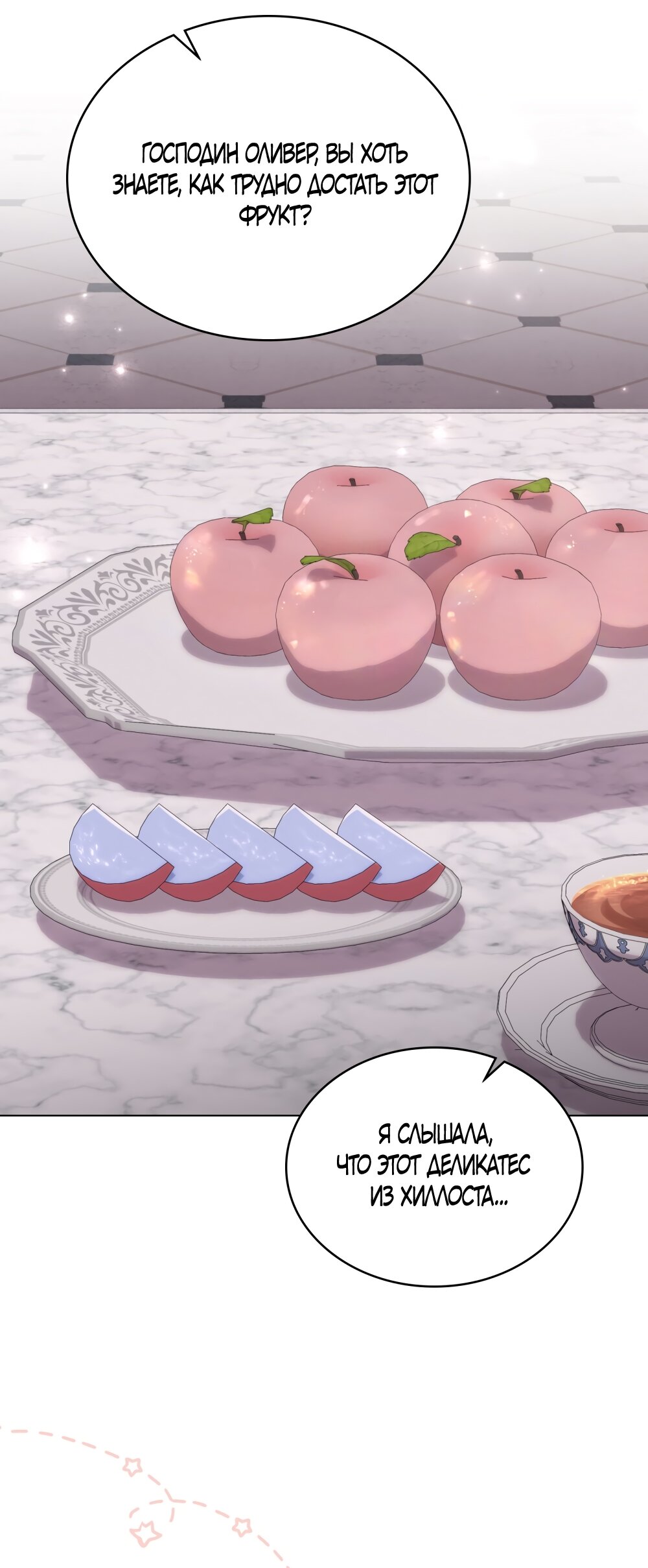 Манга Кукла для спальни принцессы - Глава 60 Страница 29