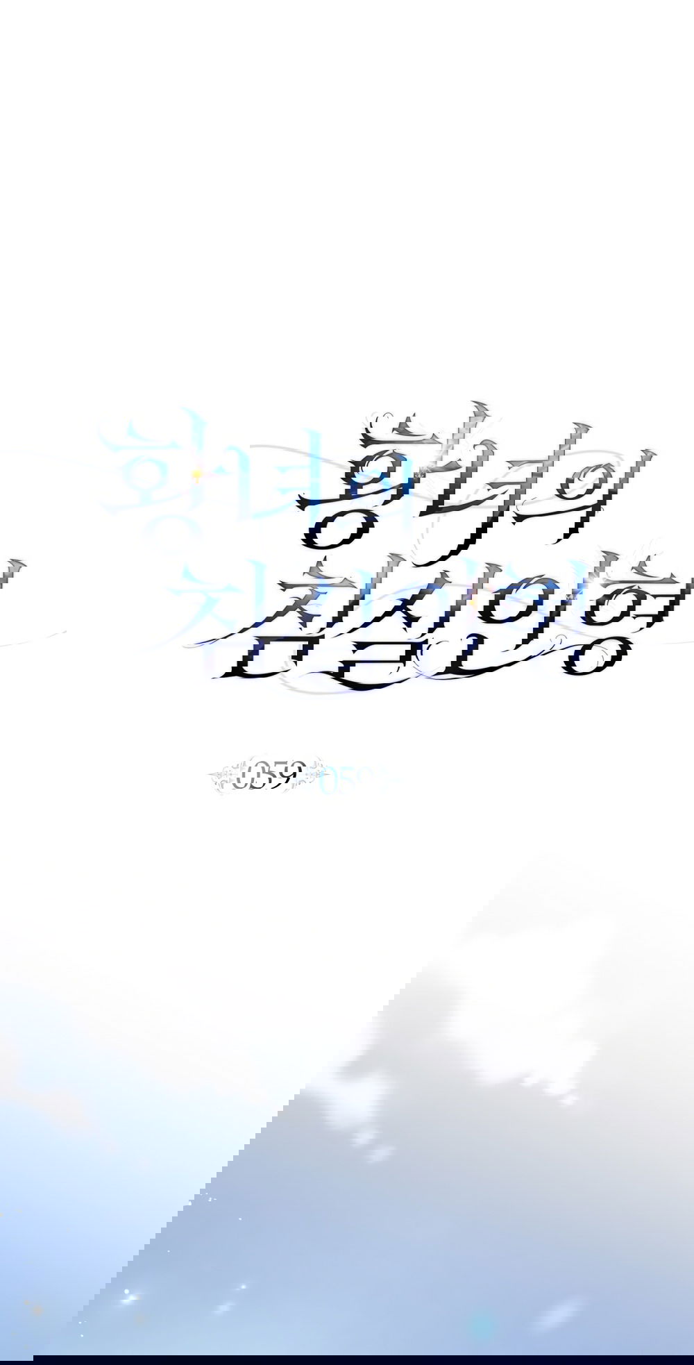 Манга Кукла для спальни принцессы - Глава 59 Страница 8