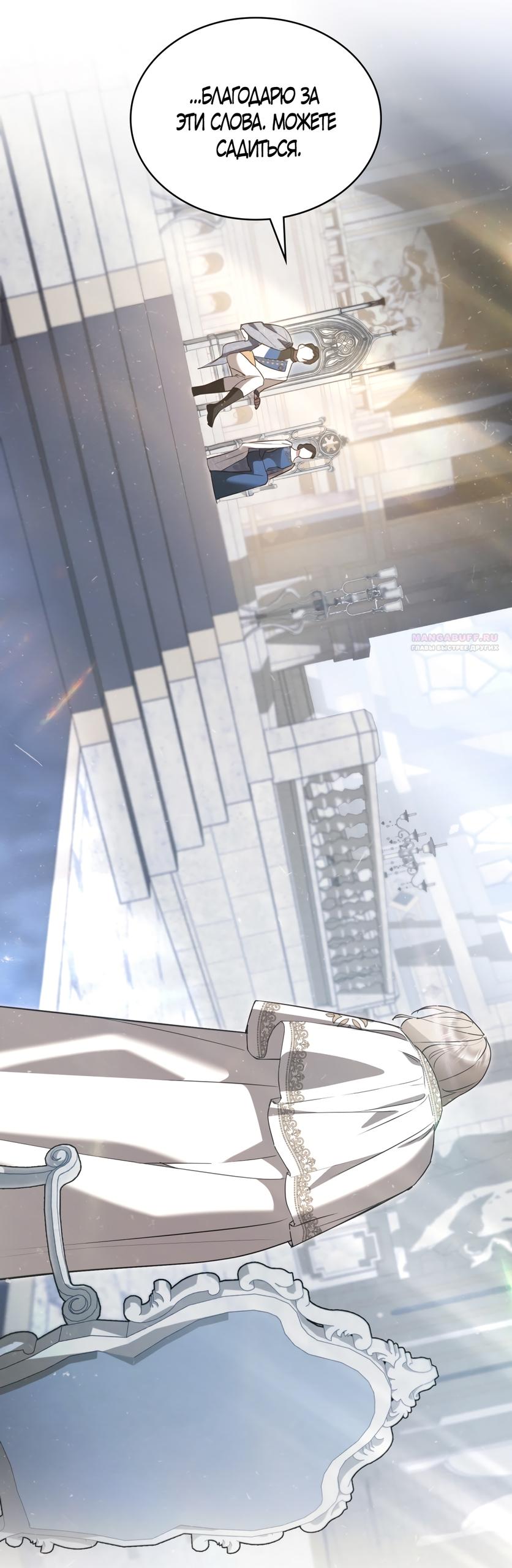 Манга Кукла для спальни принцессы - Глава 59 Страница 26