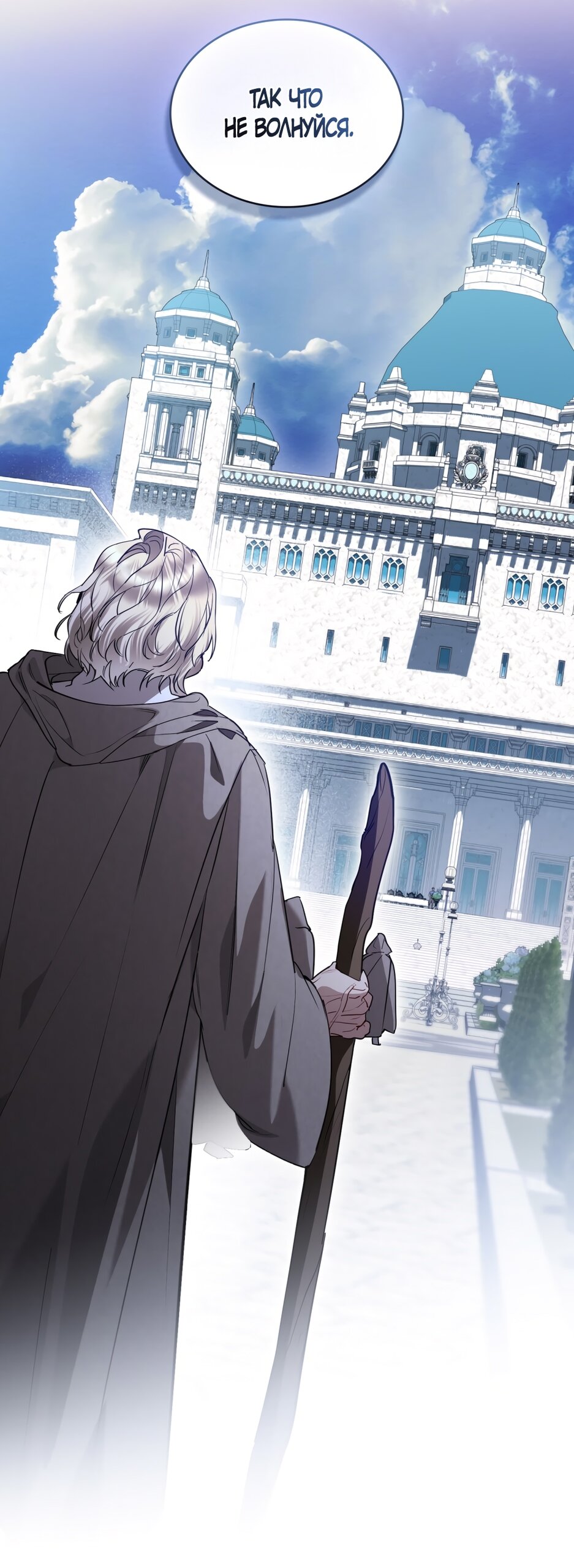 Манга Кукла для спальни принцессы - Глава 59 Страница 7