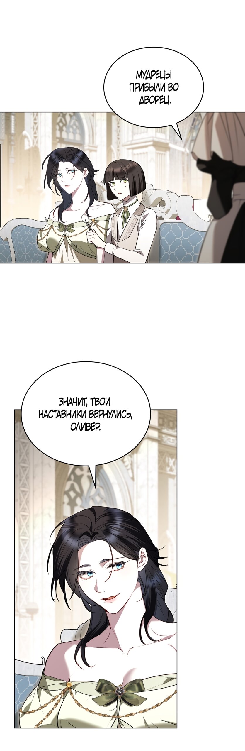 Манга Кукла для спальни принцессы - Глава 59 Страница 3