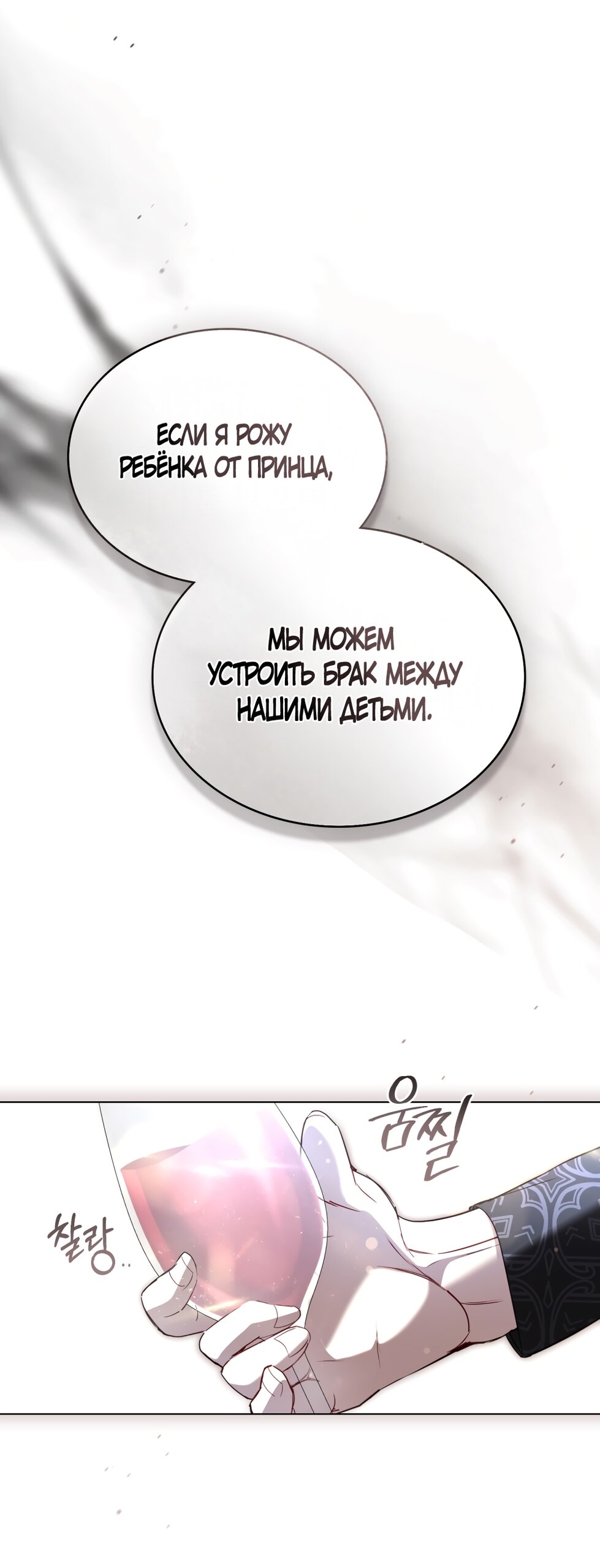 Манга Кукла для спальни принцессы - Глава 59 Страница 36