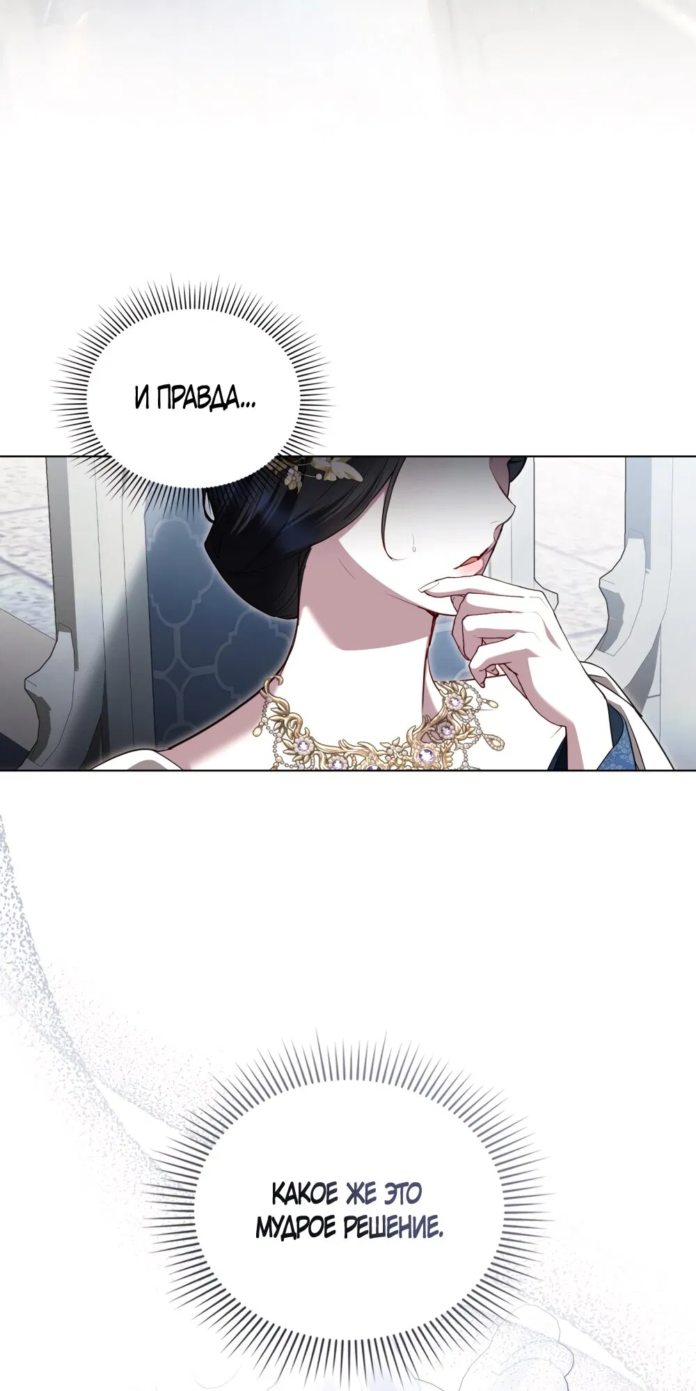 Манга Кукла для спальни принцессы - Глава 59 Страница 27