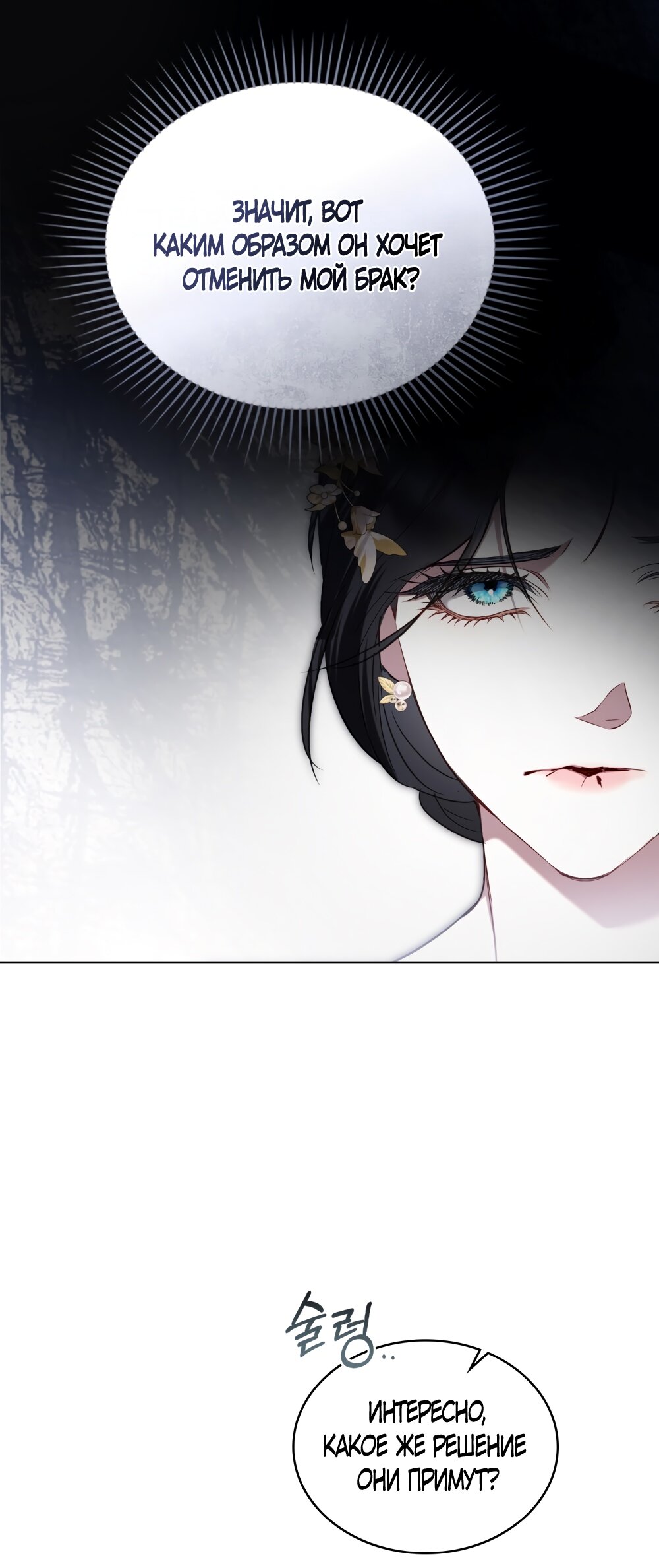 Манга Кукла для спальни принцессы - Глава 59 Страница 19