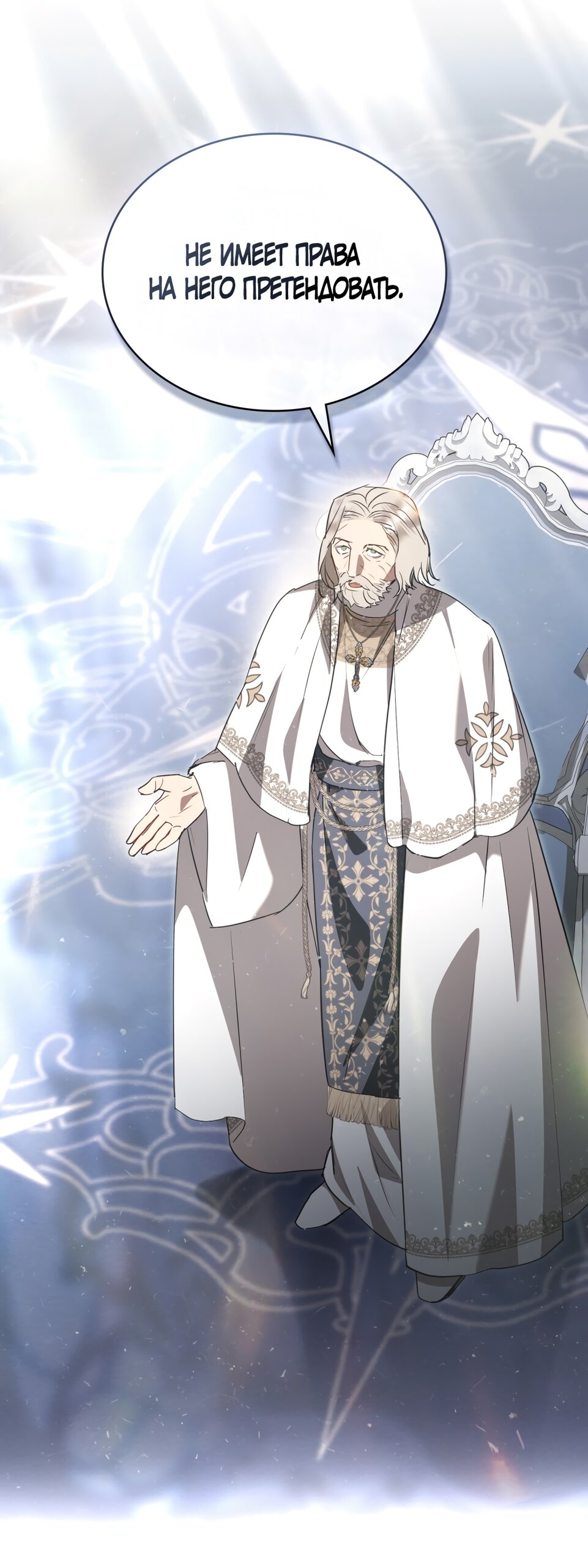 Манга Кукла для спальни принцессы - Глава 59 Страница 24