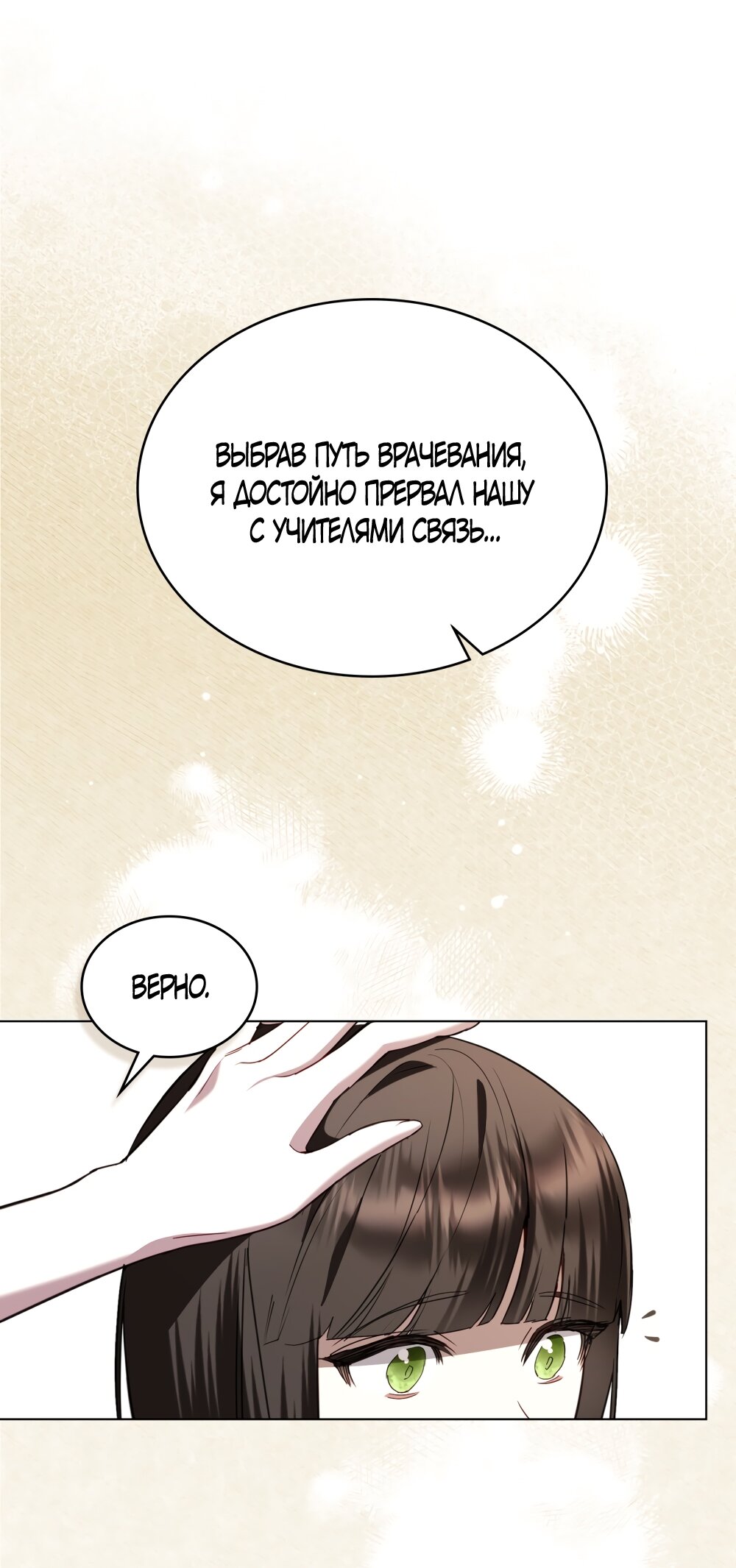 Манга Кукла для спальни принцессы - Глава 59 Страница 5