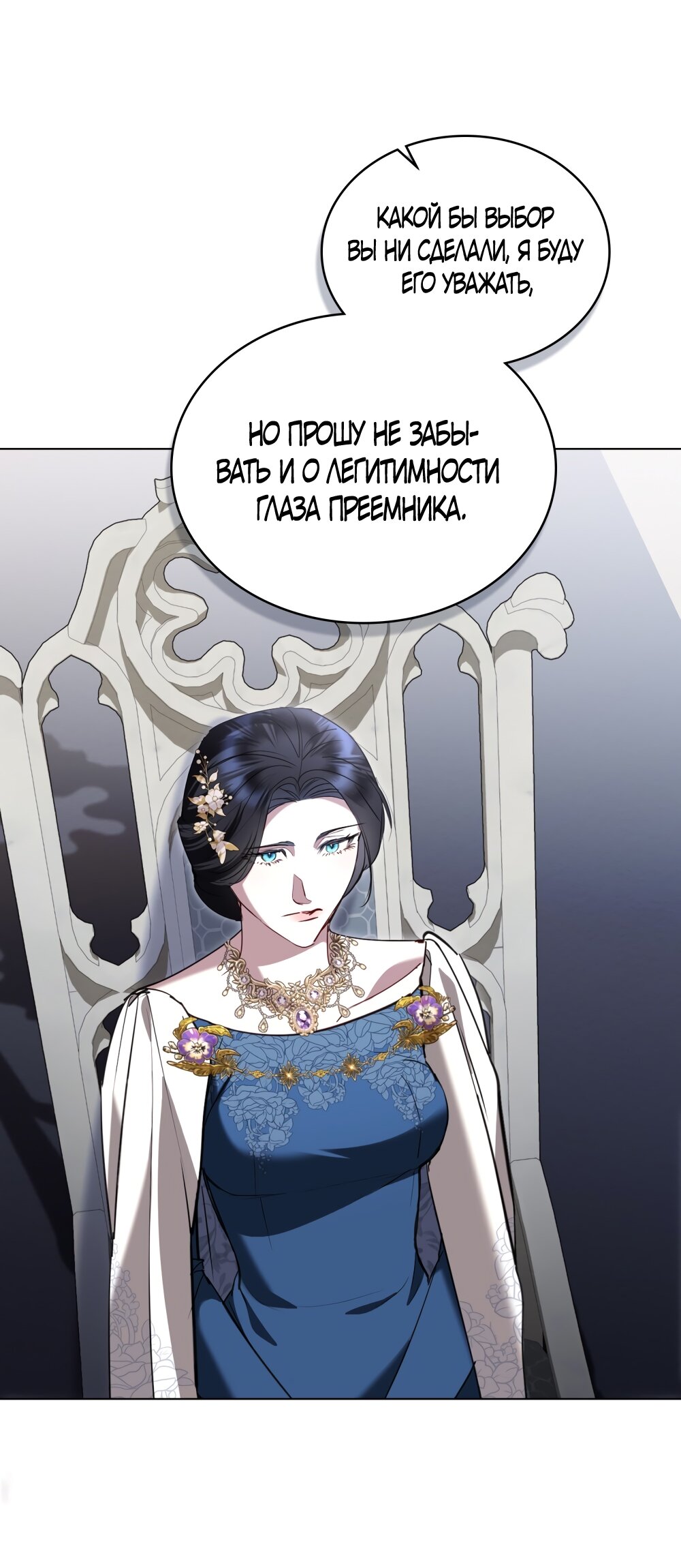 Манга Кукла для спальни принцессы - Глава 59 Страница 17