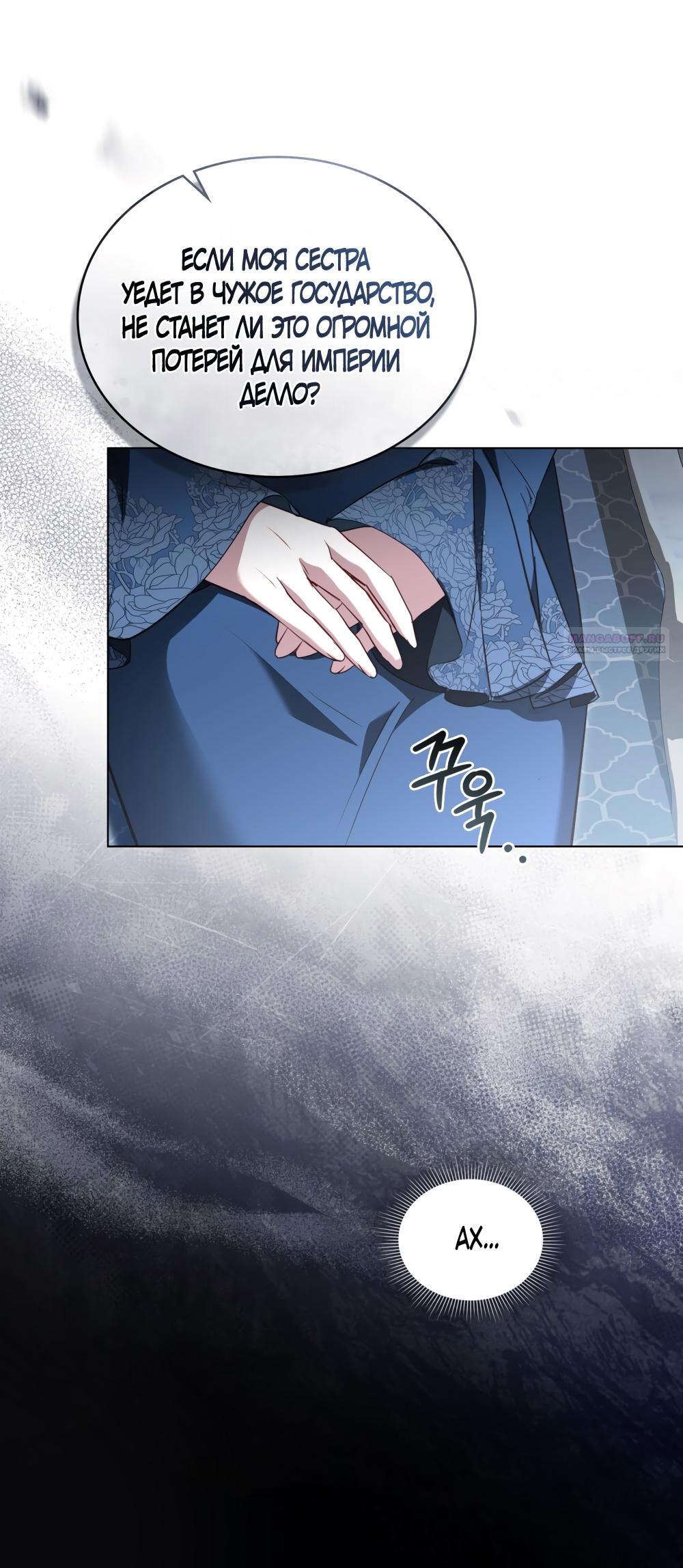 Манга Кукла для спальни принцессы - Глава 59 Страница 18