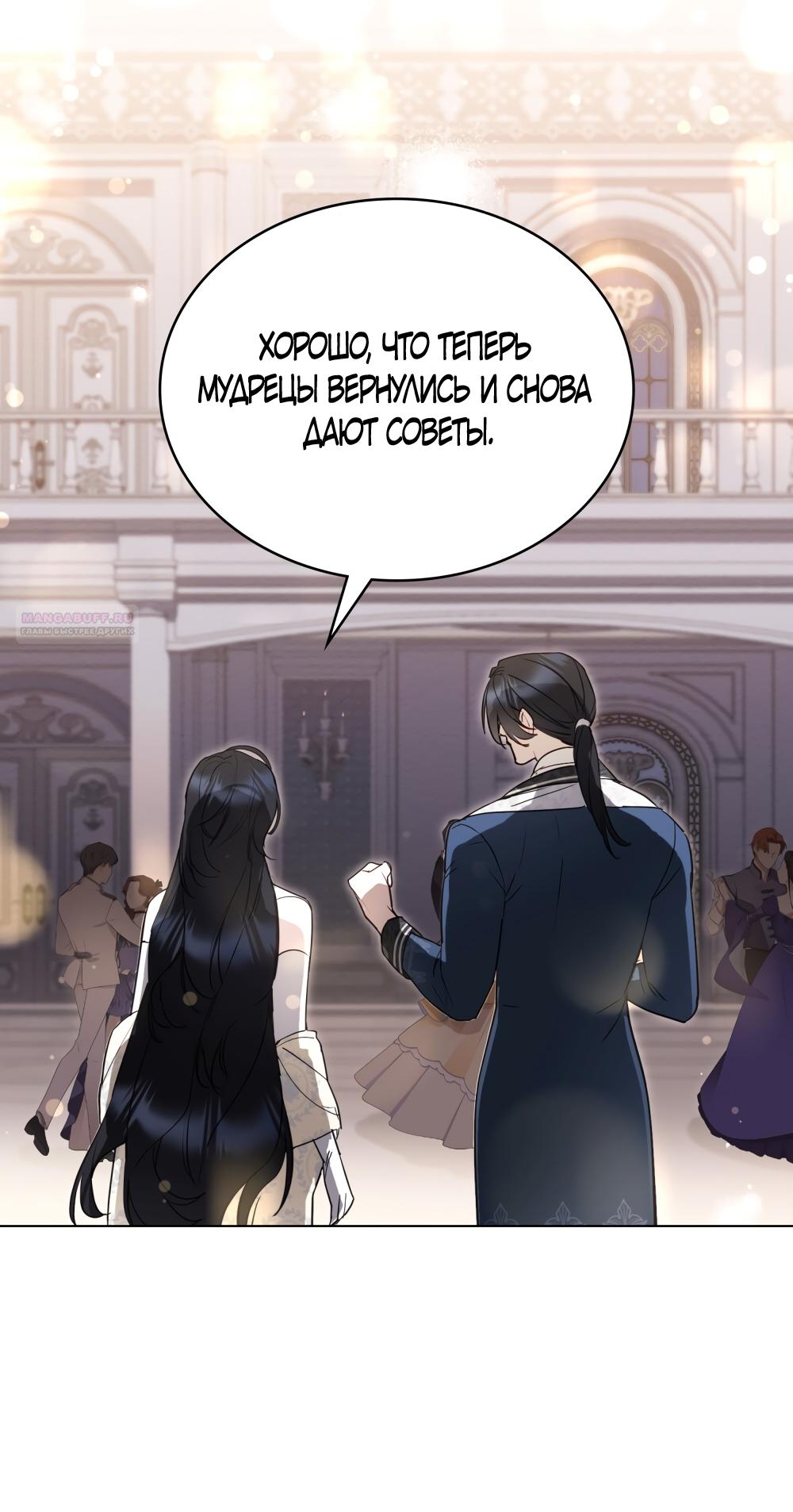 Манга Кукла для спальни принцессы - Глава 59 Страница 34