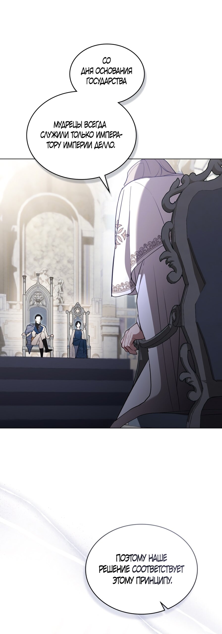 Манга Кукла для спальни принцессы - Глава 59 Страница 21