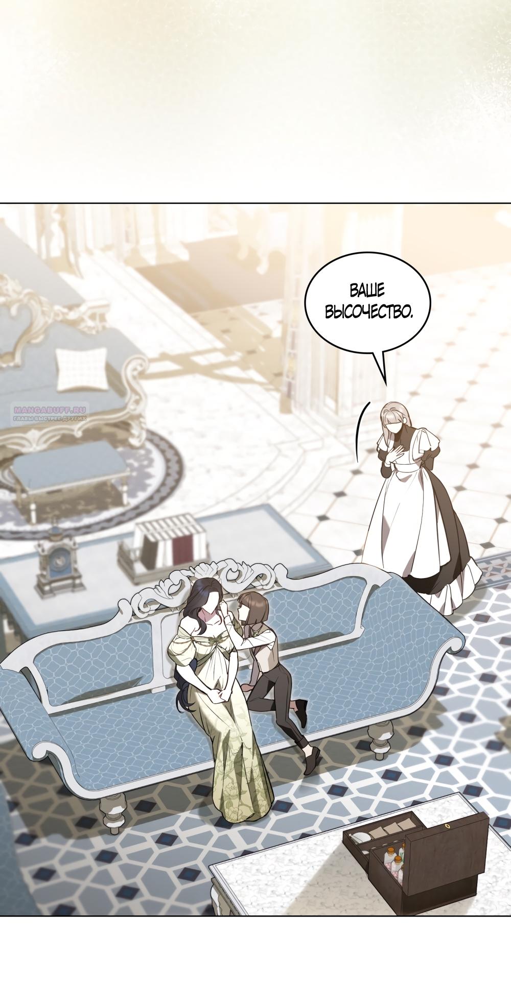 Манга Кукла для спальни принцессы - Глава 59 Страница 2