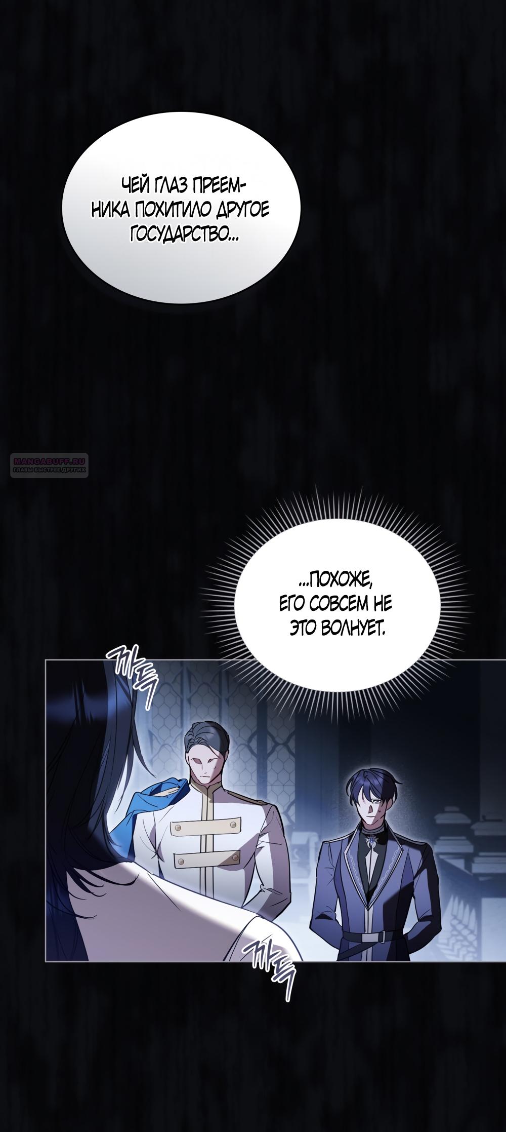 Манга Кукла для спальни принцессы - Глава 59 Страница 46