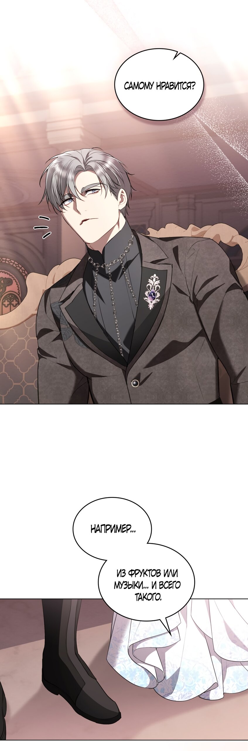 Манга Кукла для спальни принцессы - Глава 58 Страница 24