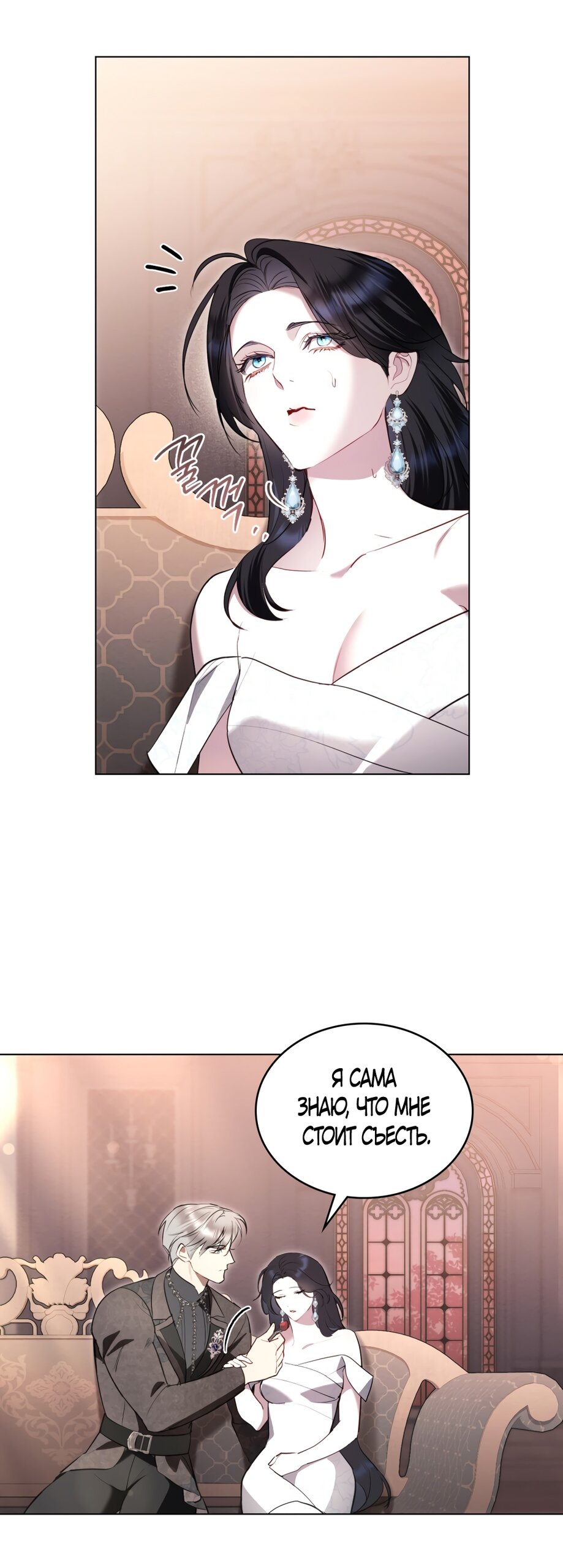Манга Кукла для спальни принцессы - Глава 58 Страница 21