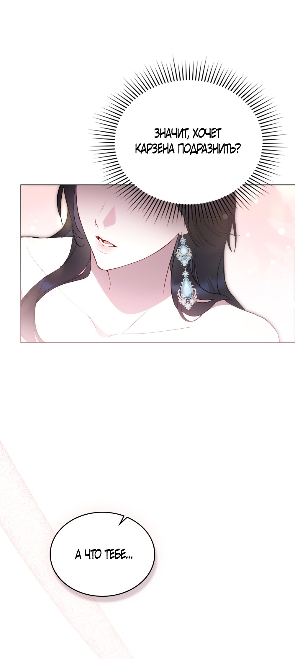 Манга Кукла для спальни принцессы - Глава 58 Страница 23