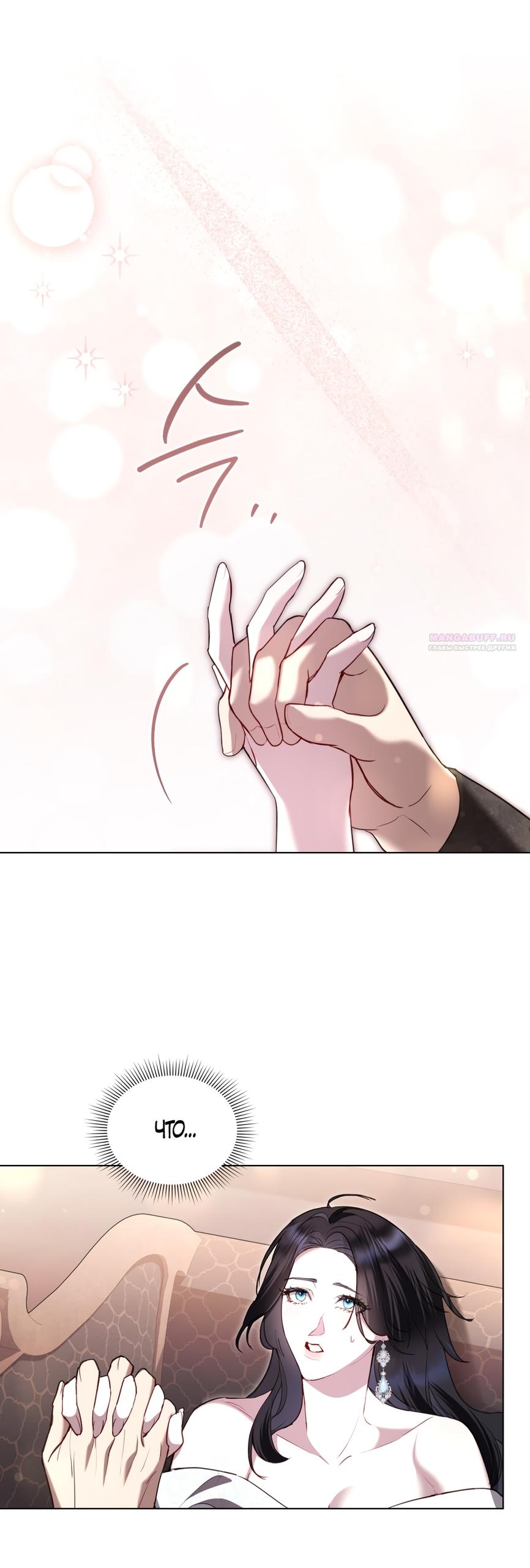 Манга Кукла для спальни принцессы - Глава 58 Страница 22