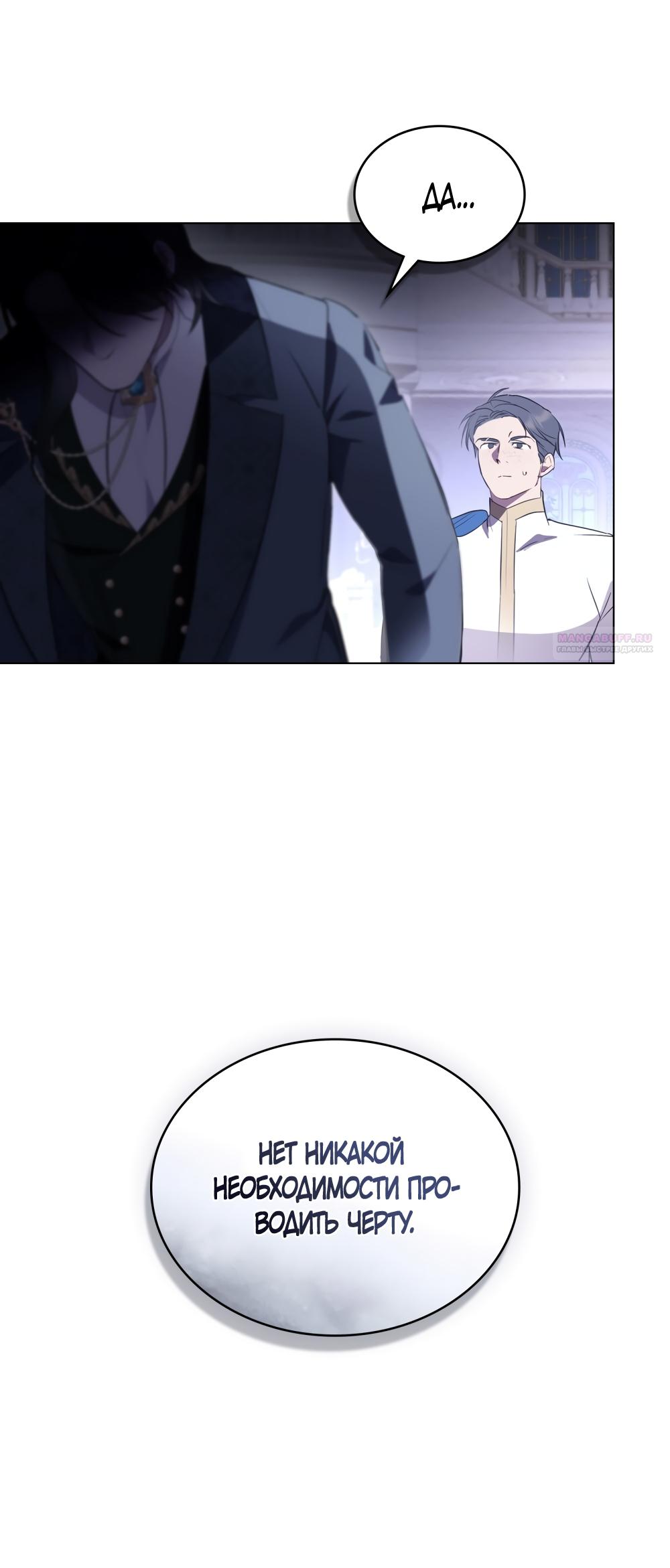 Манга Кукла для спальни принцессы - Глава 58 Страница 42