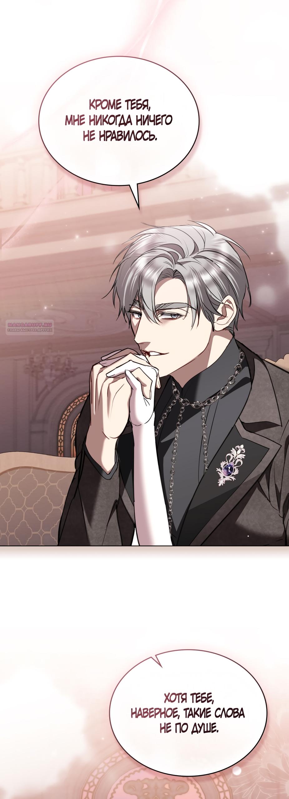 Манга Кукла для спальни принцессы - Глава 58 Страница 26