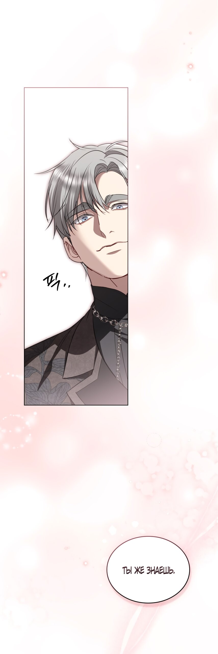 Манга Кукла для спальни принцессы - Глава 58 Страница 25