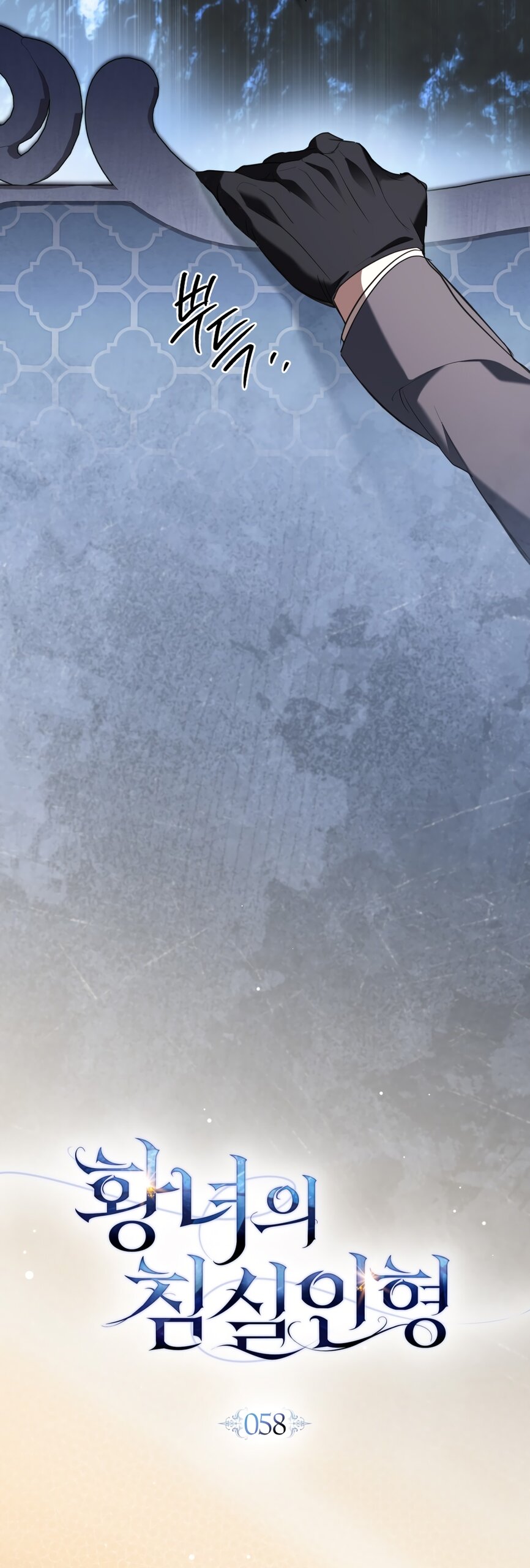 Манга Кукла для спальни принцессы - Глава 58 Страница 8