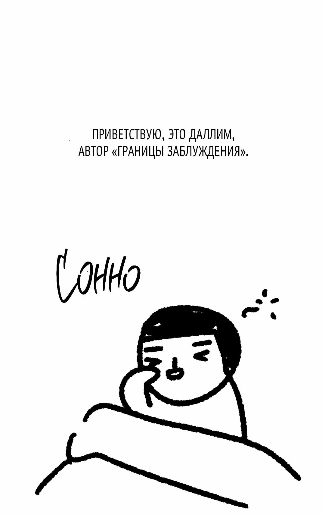 Манга Граница заблуждения - Глава 30.1 Страница 2