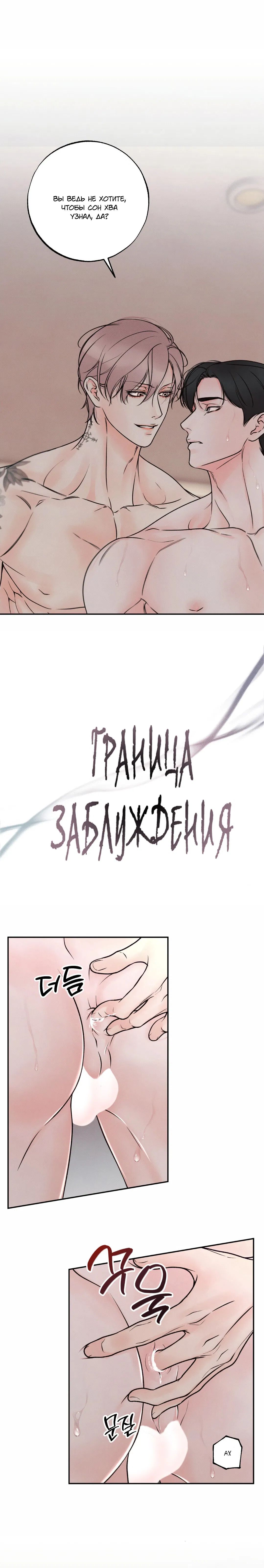 Манга Граница заблуждения - Глава 30 Страница 3