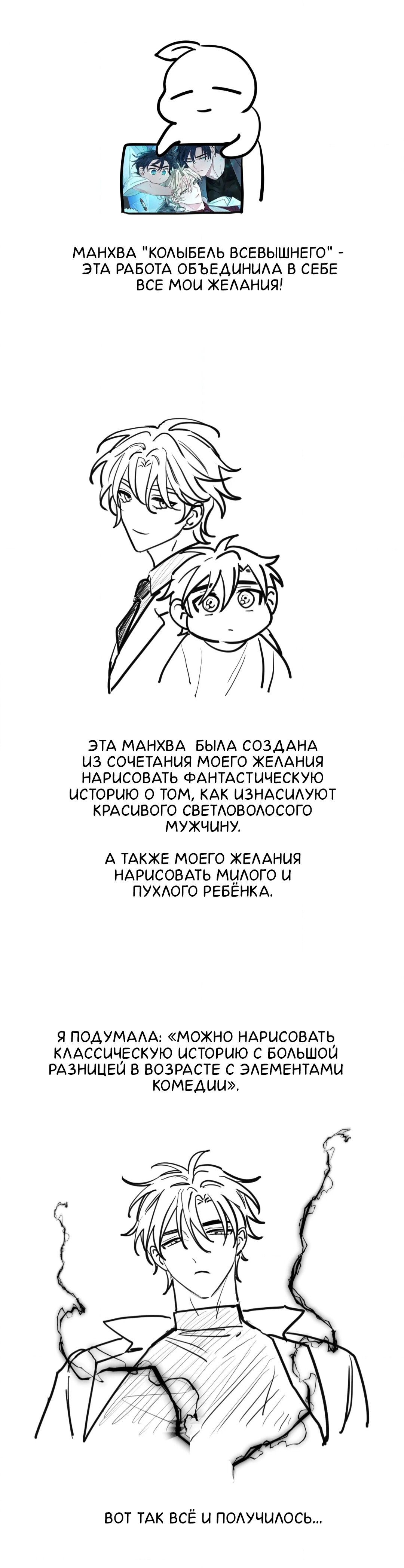 Манга Колыбель Всевышнего - Глава 21.1 Страница 2