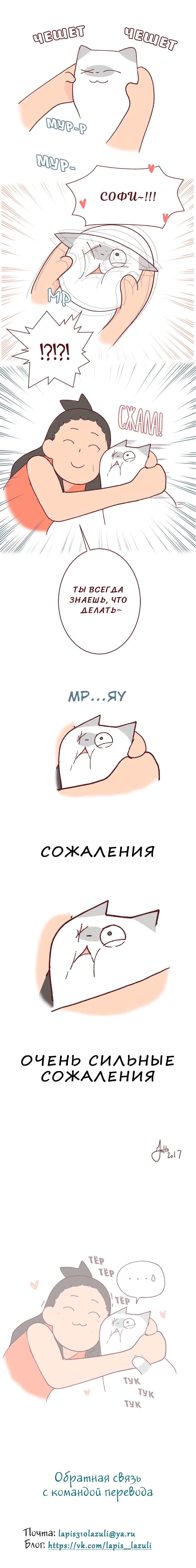 Манга Софи: одноглазая кошка - Глава 74 Страница 2