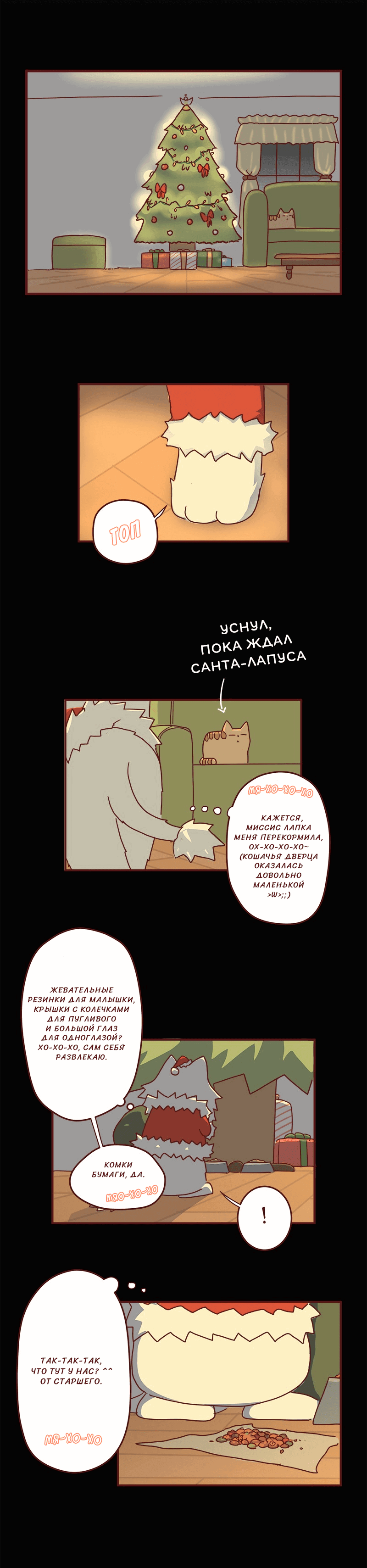 Манга Софи: одноглазая кошка - Глава 68 Страница 2